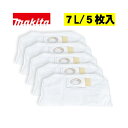マキタ(makita) A-79479 フィルタバッグセット品 7L (5枚入)(VC013GZ用)【集じん機用アタッチメント】 ◆