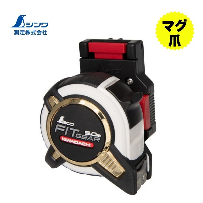 シンワ測定 81140 コンベックス フィットギア極立 25×5.0m マグ爪ホルダー付 JIS ●