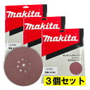 【3個】 マキタ(makita) A-70253 225mmサンディングディスク (10枚入) 粒度180 仕上 ◆