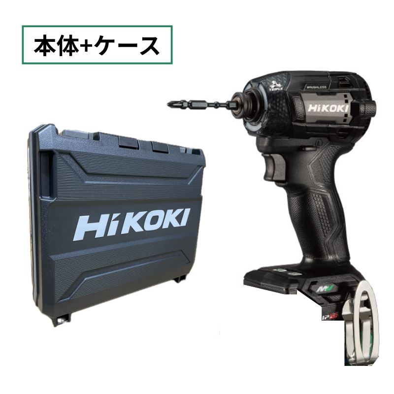 【25日迄 1,000円クーポン配布】ハイコーキ（旧：日立工機） WH36DD(NNB) インパクト 黒 (本体+ケース) ◆