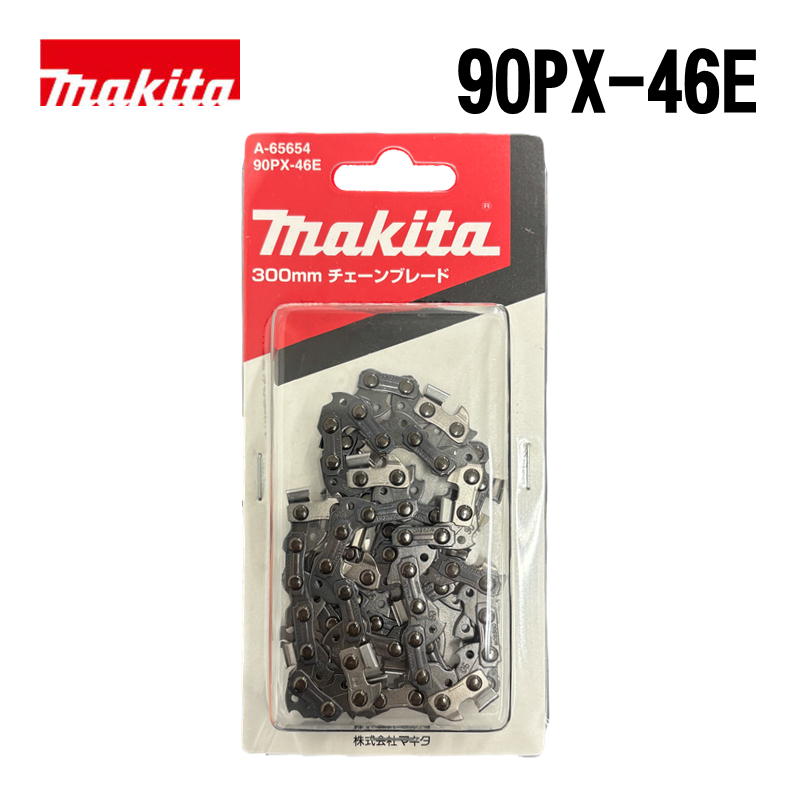 【11日2時迄 1,000円クーポン配布】マキタ(makita) A-65654 チェーンソー刃 90PX-46E (300mm用) 替刃 ◇