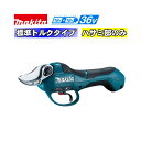 【8/1限定1,000円クーポン配布】マキタ(makita) UP361DZSP 充電式せん定ばさみ 36V(18V×2本使用) ハサミ部のみ(充電器・バッテリ...