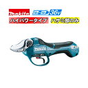 【8/1限定1,000円クーポン配布】マキタ(makita) UP362DZSP 充電式せん定ばさみ 36V(18V×2本使用) ハサミ部のみ(充電器・バッテリ...