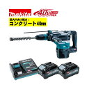 【11日1時59分迄 1,000円クーポン配布】マキタ(makita) HR005GRMX 40mm充電式ハンマドリル 40Vmax 4Ah セット品(本体・BL4040×2個・充電器) (SDSマックスシャンク) コードレス