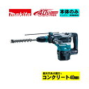 【11日1時59分迄 1,000円クーポン配布】マキタ(makita) HR005GZK 40mm充電式ハンマドリル 40Vmax 本体のみ(充電器・バッテリー別売) (SDSマックスシャンク) コードレス