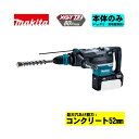 【11日1時59分迄 1,000円クーポン配布】マキタ(makita) HR006GZK 52mm充電式ハンマドリル 80Vmax(40Vmax×2本使用) 本体のみ(充電器・バッテリー別売) (SDSマックスシャンク) コードレス