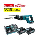 【11日1時59分迄 1,000円クーポン配布】マキタ(makita) HR007GRMX 28mm充電式ハンマドリル 40Vmax 4Ah セット品(本体・BL4040×2個・充電器) (SDSプラスシャンク) コードレス