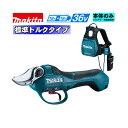 【8/1限定1,000円クーポン配布】マキタ(makita) UP361DZ 充電式せん定ばさみ 36V(18V×2本使用) 本体・ハーネス一式(充電器・バッテ...