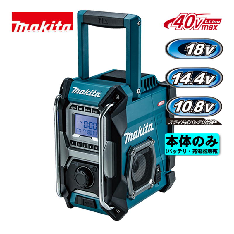 マキタ(makita) MR001GZW 充電式ラジオ ホワイト 本体のみ (充電器・バッテリー別売) (40Vmax/18V/14.4V/スライド式10.8V/AC100V対応) コードレス