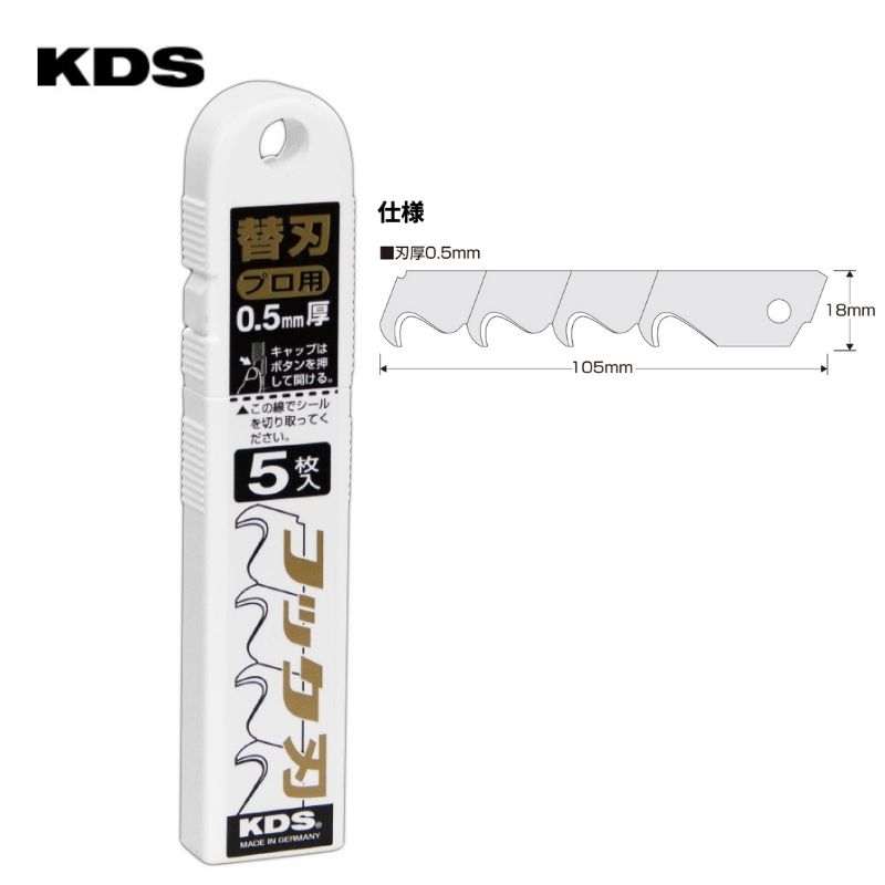 【25日迄 1,000円クーポン配布】ムラテックKDS HK-5H カッターナイフ替刃 フック刃 刃厚0.5mm L型カッ..