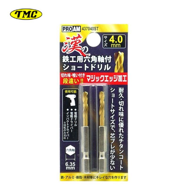 【11日迄 1,000円クーポン配布】豊光 437040ST 漢の鉄鋼用ショートドリル4.0mm(2本入) 差込角6.35mm六角軸 チタンコート 鉄・アルミ・...