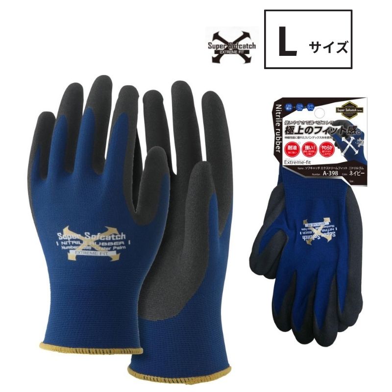 【11日迄 1,000円クーポン配布】おたふく手袋 A-398 ソフキャッチEXフィット ニトリルゴムコート クレーターパーム手袋 1双 Lサイズ ネイビー ●