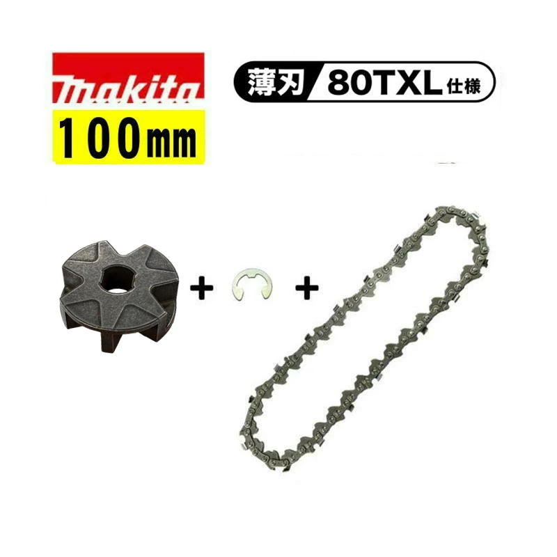 マキタ(makita) A-74734 80TXL変換セット (チェーン刃100mm+スプロケット7+ストップリング) ◇
