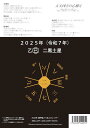 2025年遁甲盤入り卓上カレンダー