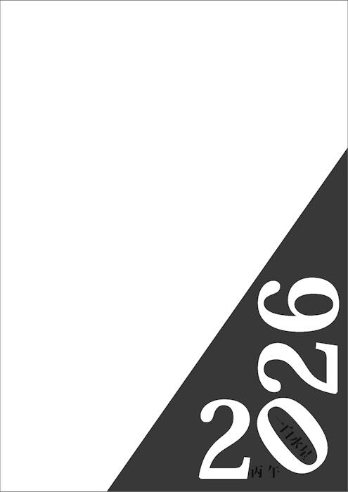 2026年遁甲盤入りノート(A4サイズ)