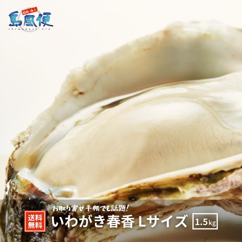 商品説明名称冷凍生いわがき(生食用) 内容量1500gLサイズ（300-400g）×5個原産地採取海域 島根県隠岐海士町保々見湾消費期限出荷日より30日 保存方法冷凍-18度以下加工業者名株式会社ふるさと海士島根県隠岐郡海士町福井1524-1 商品説明名称カクテルソース 原材料名トマトケチャップ、生レモン、洋わさび、タバスコ、白胡椒、食塩 内容量35g賞味期限発送日より90日 保存方法冷凍-18度以下製造者株式会社ふるさと海士島根県隠岐郡海士町福井1524-1