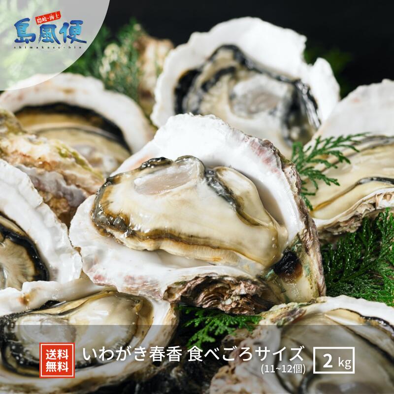 商品説明名称冷凍生いわがき(生食用) 内容量2kg小サイズ×11〜12個原産地採取海域 島根県隠岐海士町保々見湾消費期限出荷日より30日 保存方法冷凍-18度以下加工業者名株式会社ふるさと海士島根県隠岐郡海士町福井1524-1 商品説明名称カクテルソース 原材料名トマトケチャップ、生レモン、洋わさび、タバスコ、白胡椒、食塩 内容量35g賞味期限発送日より90日 保存方法冷凍-18度以下製造者株式会社ふるさと海士島根県隠岐郡海士町福井1524-1