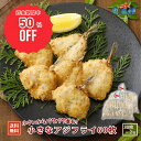 【半額SALE!9/4(木)20時より限定特価でご提供♪】【簡易パックでお得】パクパク進む!小さなアジフライ60枚(30枚入×2袋)アジフライ アジ 鯵 国産 豆アジ おやつ お弁当に 冷凍 海士町 島風生活 CAS