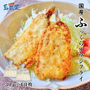 【大容量簡易包装】ふっくらイワシフライ小サイズ約1.8kg(約30g60枚) 国産(島根県隠岐島産)マイワシ使用 揚げるだけ簡単調理 魚フライ 海士町 CAS 島風生活