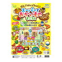 アーテック スーパーでおかいものすごろく 021610 送料無料