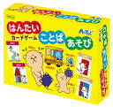 アーテック はんたいことばあそびカードゲーム 7415(3)