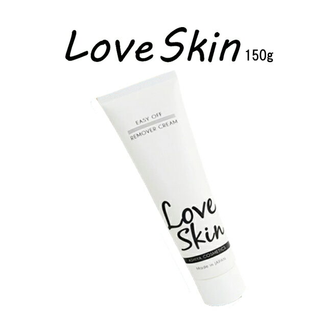 Love Skin 除毛クリーム リムーバー 150g 時短5分 男女兼用 医薬部外品 無駄毛処理 産毛 シリコンヘッド チューブヘッド 日本製 MP-15 送料無料