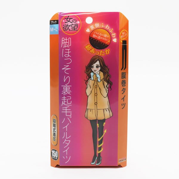 女の欲望 脚ほっそり 裏起毛 パイル 腹巻 タイツ 150デニール 高遮蔽性 送料無料のサムネイル