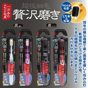 濃密贅沢磨き　歯ブラシ 1万本のやわらか毛束　超極細毛（やわらかめ） 送料無料