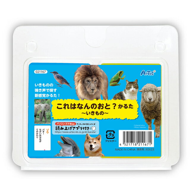 アーテック これはなんの音？かるた 生き物 動物 カードゲーム ボードゲーム テーブルゲーム 室内遊び 知育 言葉 日本語 アプリ パソコン スマホ 021167 送料無料