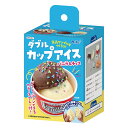 アーテック 食品サンプルをつくろう!ダブルカップアイス バニラ&チョコ 055467 送料無料