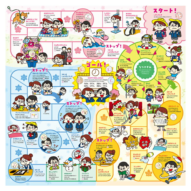 アーテック わくわく小学校すごろく カードゲーム テーブルゲーム ボードゲーム 室内遊び 009457 送料無料のサムネイル