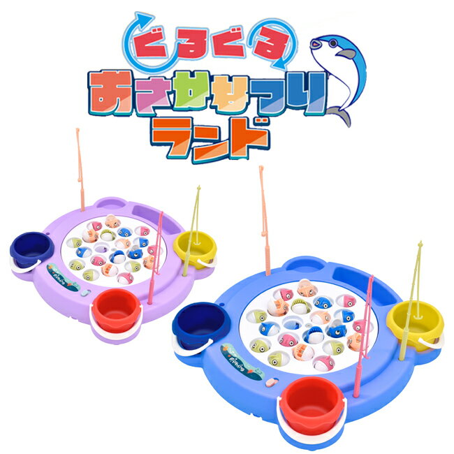 ぐるぐる おさかなつりランド お魚釣りゲーム 音楽付 4人 パーティーゲーム 送料無料のサムネイル