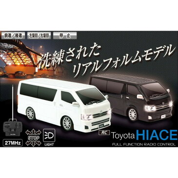 ラジコンカー ハイエース HIACE トヨタ正規ライセンス　ライト点灯　フルファンクション 27MHz HAC1403 送料無料