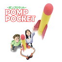 ポンプロケット 最大飛距離約10m ポンプを踏むだけ 外遊び おもちゃ 玩具 送料無料