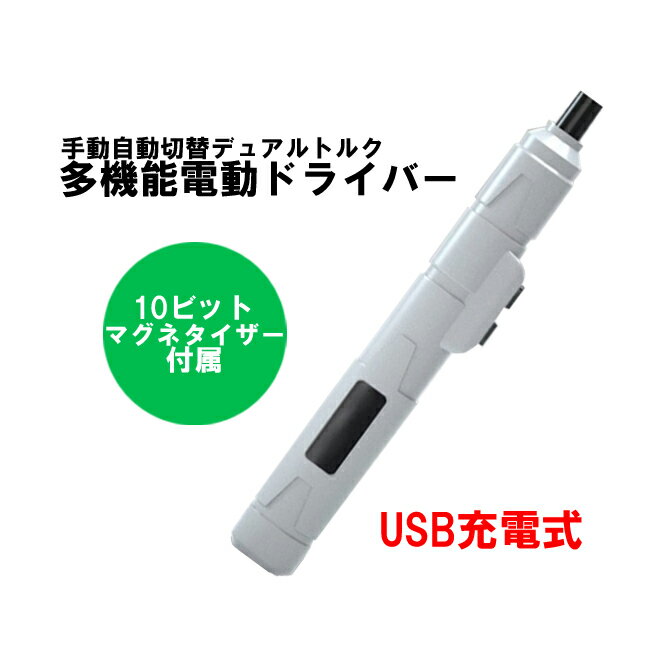 ペン型コンパクト 電動ドライバーセット USB充電 コードレス 軽量 細かい作業に便利 LBR-USB12DR 送料無料