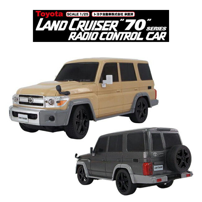 LAND CRUISER ランドクルーザー70 トヨタ ラジコン ラジオコントロールカー フルファンクション 前進 後進 左旋回 右旋回 ライト点灯 送料無料