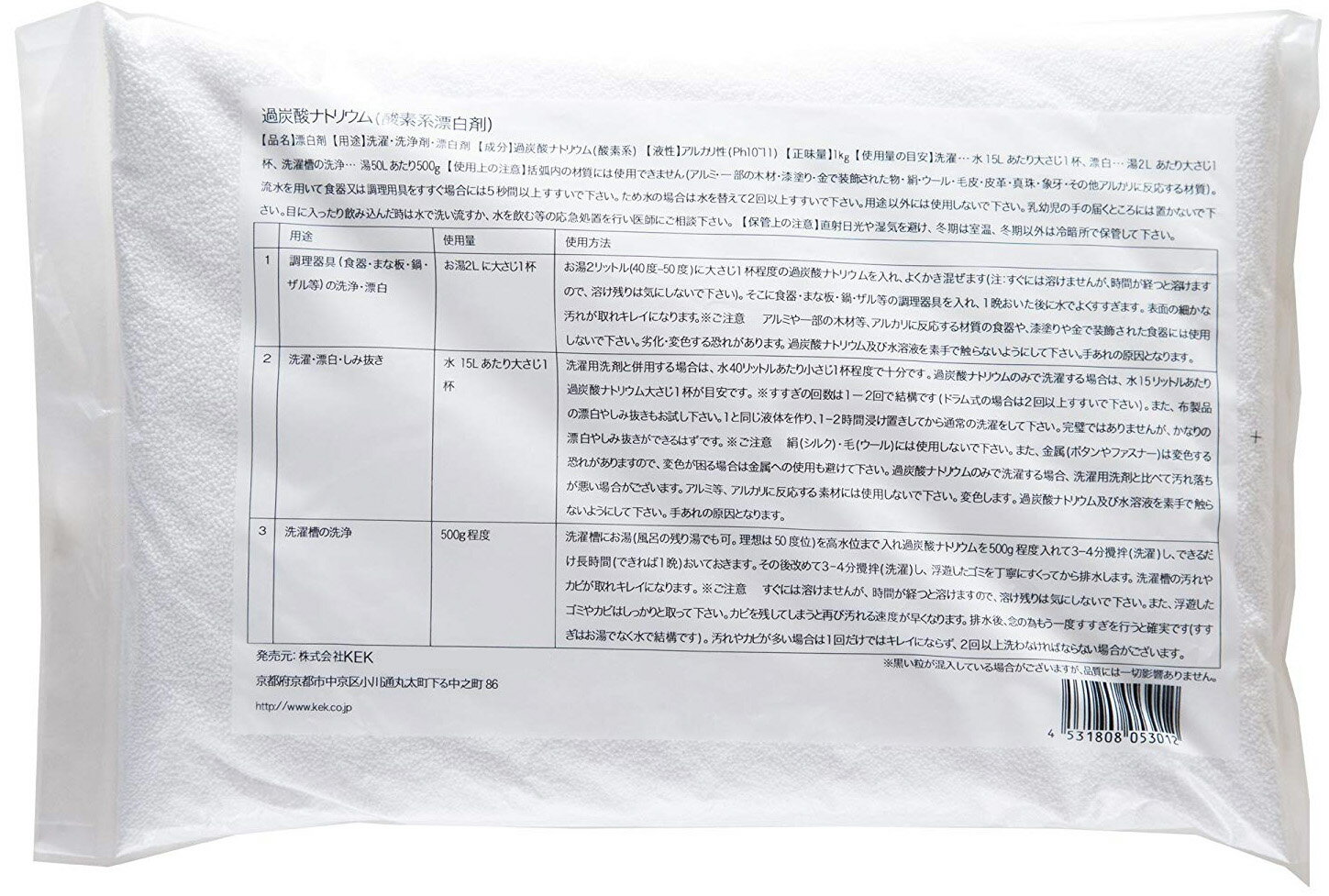 過炭酸ナトリウム（酸素系漂白剤）洗濯 漂白 洗濯槽洗浄 調理器具 1kg 送料無料