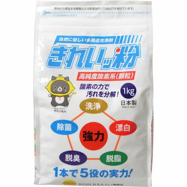 きれいッ粉 過炭酸ナトリウム(酸素系)洗浄剤 きれいっ粉 詰替え用袋タイプ 1kg きれいっ粉 酸素系洗剤 送料無料