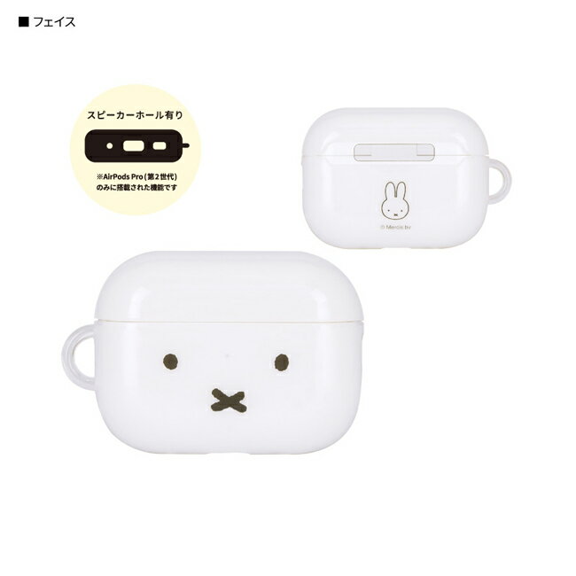 樂天商城 - ミッフィー AirPodsPro(第2世代/第1世代) ソフトケース エアーポッズケース イヤホンケース MF-366WH(フェイス) 送料無料