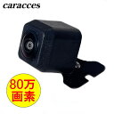 caracces バックカメラ 後付け 車用 本体 超小型 防水 広角160度 CB2121BK 後付け 12V24V対応 送料無料