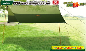 UV ヘキサ ウイングタープ 3M UVカット タープ 紫外線95%カット 送料無料通販格安セール情報 楽天 通販