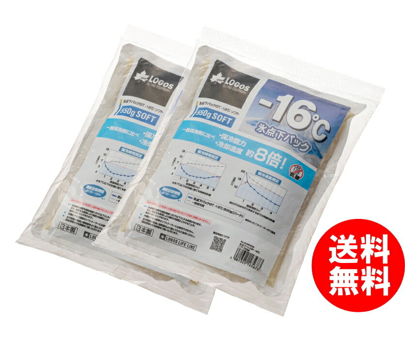 2個セット LOGOS(ロゴス) 氷点下パックGT-16℃・ソフト550g 81660603　送料無料のサムネイル