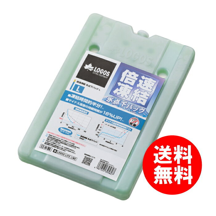 LOGOS(ロゴス) 倍速凍結・氷点下パックL 保冷剤 長時間 81660641 送料無料通販格安セール情報 楽天 通販