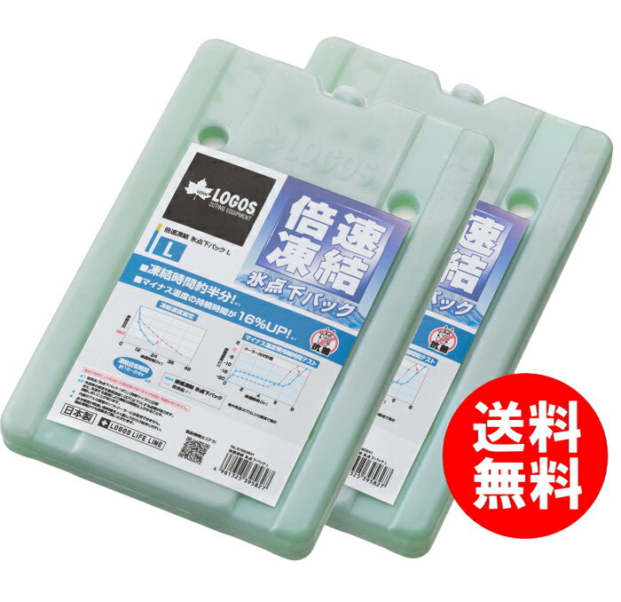 ロゴス LOGOS 2個セット 倍速凍結・氷点下パックL×2 保冷剤 81660641 送料無料通販格安セール情報 楽天 通販