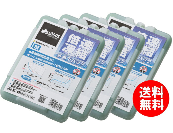 ロゴス LOGOS 4個セット 倍速凍結・氷点下パックM ×4 保冷剤 81660642 送料無料