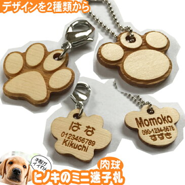 犬 迷子札 ネームプレート ネームタグ 肉球 猫 名札 首輪 ヒノキ pet nameplate nametag ネーム キーホルダー 名札 彫刻 プレゼント オリジナル オーダーメイド 木彫り 名入れ ギフト おしゃれ 記念 名前