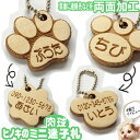 ネームプレート 犬 猫 迷子札 ネームタグ 肉球 首輪 ヒノキ pet nameplate nametag 木彫り 名入れ 木製 ミニ 小型 彫刻 作成 刻印 ...