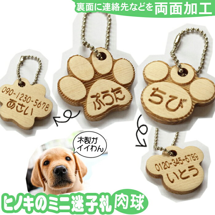 犬 迷子札 ネームプレート ネームタグ 肉球 猫 首輪 作成 刻印 かっこいい 名入れ ヒノキ pet nameplate nametag