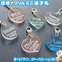 ネームプレート 猫 迷子札 透明アクリル カラー ネームタグ 首輪 pet nameplate nametag 名入れ ミニ 小型 プレゼント ギフト 名札 キーホルダー pg3 かわいい 名前入れ かっこいい 母の日 父…