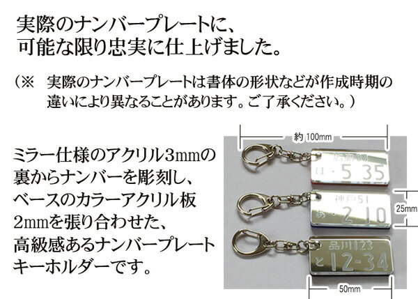 キーホルダー ナンバープレート 送料無料 車用用 ナンバー 鏡面 number plate 名入れ 彫刻 作成 刻印 プレゼント ギフト 名札 キーホルダー pg かわいい 名前入れ おしゃれ レディース ネーム入れ かっこいい